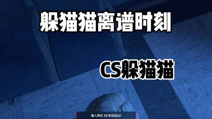 CS2 ซ่อนหา: โมเมนต์สุดเฟอะฟะในการเล่นซ่อนหา