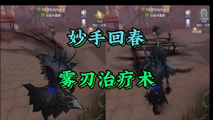 Hard-to-eliminate Jack heals the Survivor with Mist Blade.