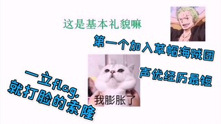 作为海贼王里的新人，经常被大家戏弄的中井和哉cut