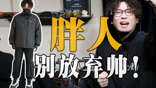 How should slightly overweight men of different heights dress in winter? Look handsome if you are 16