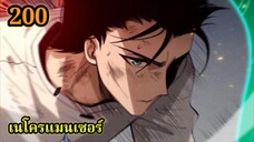 เนโครแมนเซอร์ ราชันนักอัญเชิญวิญญาณ200 #มังงะพระเอกเทพ #มังงะจีน พากย์มังงะพระเอกเก่งมาก