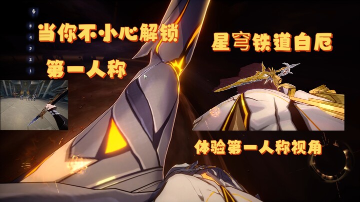 What happens when you unlock the first-person White Terror battle?!