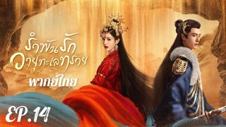 ตอนที่ 14