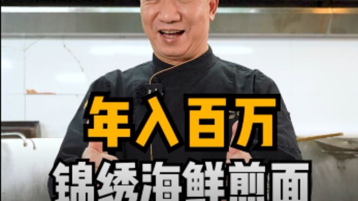 Overseas, some people earn hundreds of thousands annually by frying noodles using this method—today,