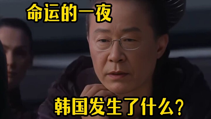 Malam takdir: Apa yang terjadi di Korea?