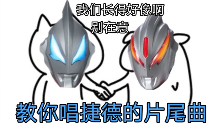Ultraman Geed's ED is actually a Chinese song? 【Funny empty ears】
