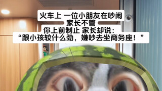 原来经济座便宜在你身上！鸡碧你！