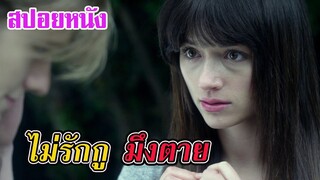 Ep.147 สปอยหนังเก่า เธอแอบรักชายหนุ่ม แบบคาดไม่ถึง หักมุมจนยากจะคาดเดา | เล่าหนัง สตูดิโอ