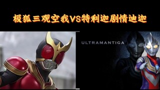 抽象特摄对比（2）