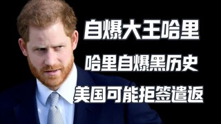 هل من المحتمل أن يتم ترحيل هاري، ملك التفجير الذاتي، من الولايات المتحدة بسبب تفجيره لنفسه؟