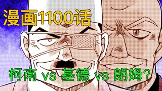 Conan Comics ตอนที่ 1100: โคนันแกล้งเป็นหมูและกินเสือ ใช้วาทศิลป์ที่รุนแรงเพื่อจัดการกับรัม และคิดด์