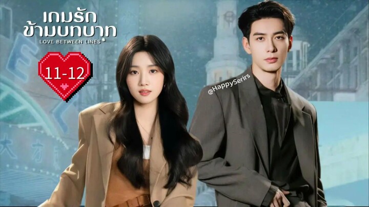 @ 11-12 •พากย์ไทย