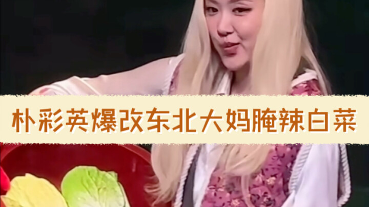 Park Chaeyoung lột xác thành bà nội trợ vùng Đông Bắc muối cải thảo cay