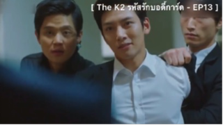 The K2 รหัสรักบอดี้การ์ด - EP13