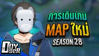 RoV Talk:แนวทางการเดินเกม Season 28 (Mapใหม่) - Doyser