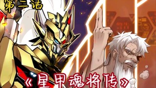 第2集｜因为信念，一个人独自坚守几十年，只为给人族留下火种，等到再次崛起的一天。 #星甲魂将传  #有声漫画解说  #超看好的机甲漫画