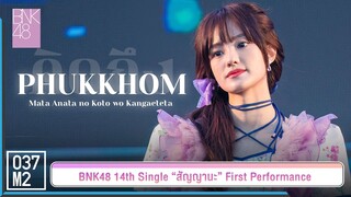 BNK48 Phukkhom - คิดถึง @ 𝑩𝑵𝑲𝟒𝟖 𝟏𝟒𝒕𝒉 𝑺𝑰𝑵𝑮𝑳𝑬 “สัญญานะ” 𝑭𝑰𝑹𝑺𝑻 𝑷𝑬𝑹𝑭𝑶𝑹𝑴𝑨𝑵𝑪𝑬 [Fancam 4K 60p] 230602