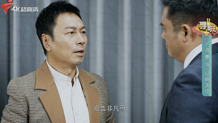 [Guangdong 4K Ultra HD] Liu Xing & Liang Feifan’s Classic “Righteousness and Passion” Scene Reimagin