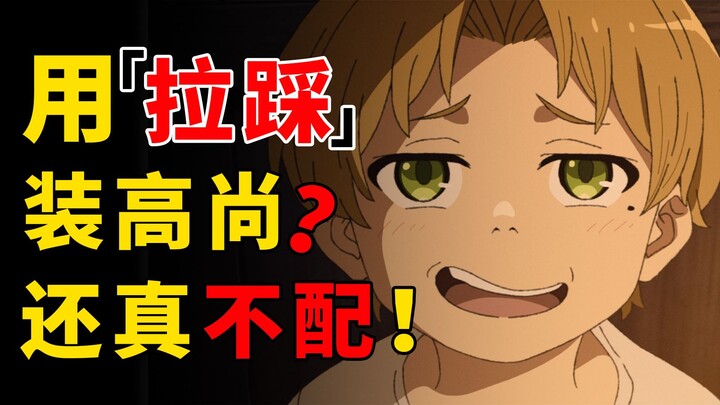 【Vô Chức Chuyển Sinh】Một bộ anime đã vạch trần sự đạo đức giả và tiêu chuẩn kép ngây thơ của “thiếu 
