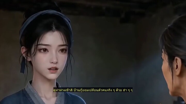 ย้อนยุคมาเกิดใหม่ ถูกพี่สาววางแผนบังคับแต่งบัณฑิตตกอับ! เธอช่วยสามีพลิกชะตาจนสอบได้ที่1! SS1-2 Part1