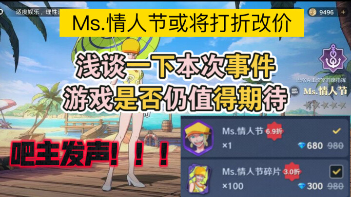 【航海王壮志雄心】Ms情人节或将打折砖石获取，浅谈本次事件，如何再次明确定义游戏。