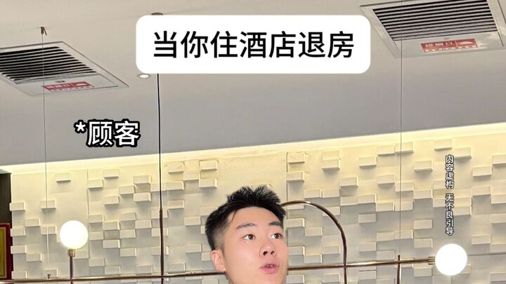 When you check out of a hotel