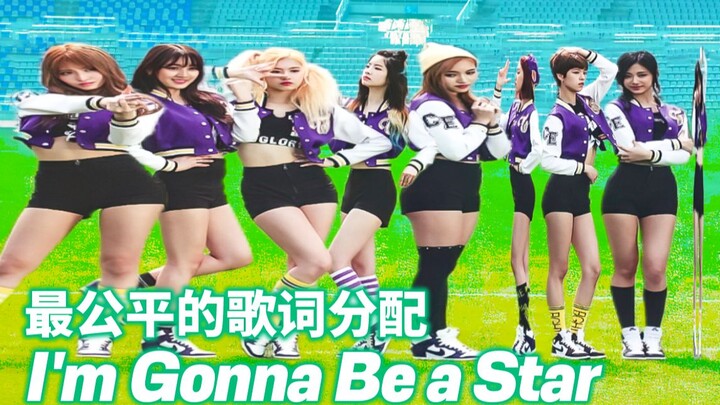 [The Most Fair Lyric Allocation] TWICE - I'm Gonna Be a Star