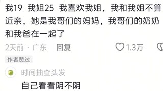 【神人TV】我哥们的奶奶和我爸在一起了