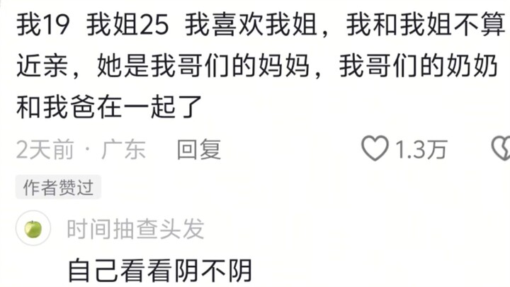 【神人TV】我哥们的奶奶和我爸在一起了