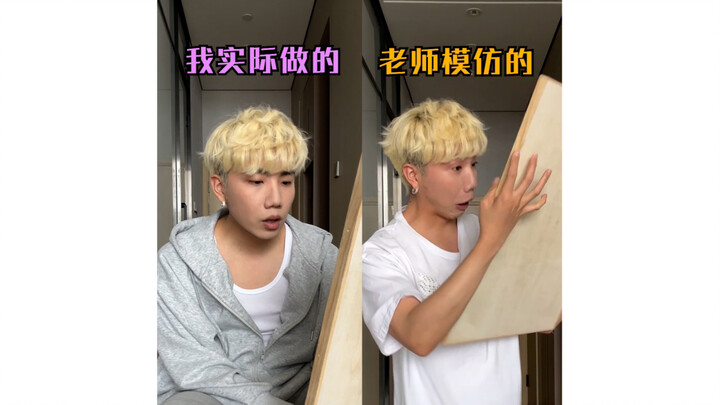 我实际做的vs老师模仿的