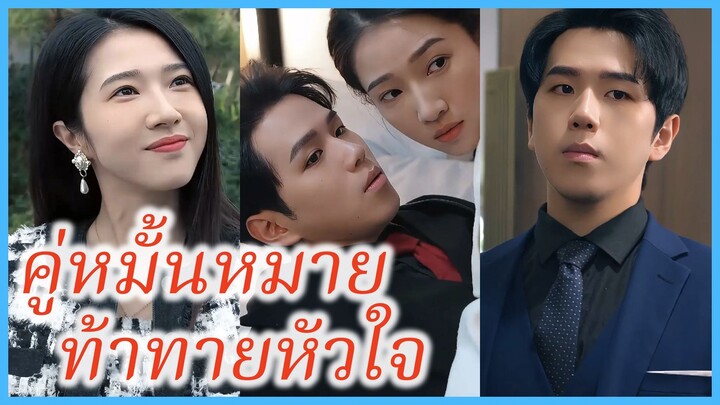 อวิ๋นซู คุณหนูใหญ่ | คู่หมั้นหมาย ท้าทายหัวใจ | ผมไม่ได้ล้อเล่นนะ (ซับไทย) #ละครจีน #ซีรี่ย์จีน