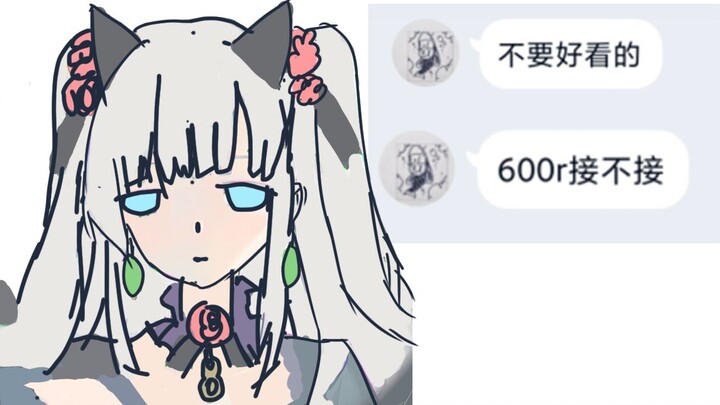 600r的头像稿，金主要求不要好看的，没见过这种要求！