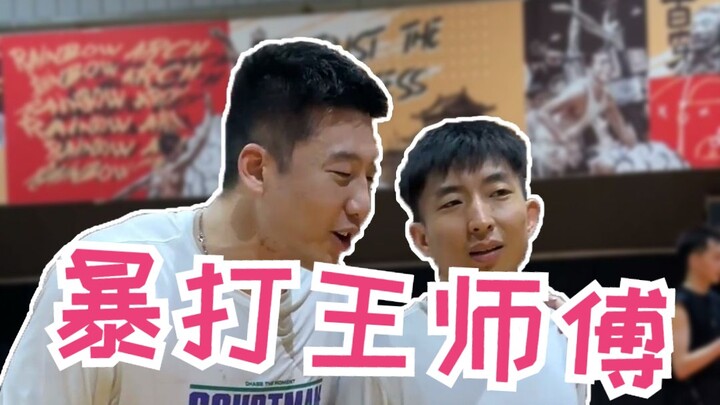 Beating up Master Wang!