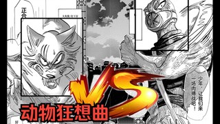 雷格西的第二次决斗，VS科莫多巨蜥 黑市毒组老大萨崩！【BEASTARS/动物狂想曲#54】