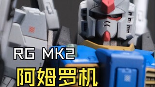 [快乐做胶]MK2 阿姆罗机+飞行器
