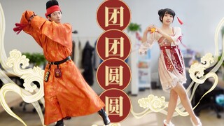 给同事表演节目🏮团团圆圆🏮SING女团