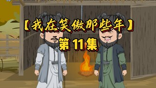 【第11集】日月教围攻嵩山派，左冷禅出场