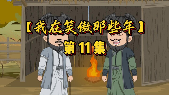 【第11集】日月教围攻嵩山派，左冷禅出场