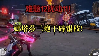 学医救不了下层区！白板娜塔莎炮轰难题12银枝