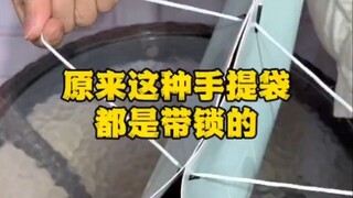 还有不知道这种手提袋是带锁的吗