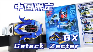 Added sound effects but wrong? Kamen Rider Kabuto China Limited DX Gatack Zecter Steel Fighting Inse