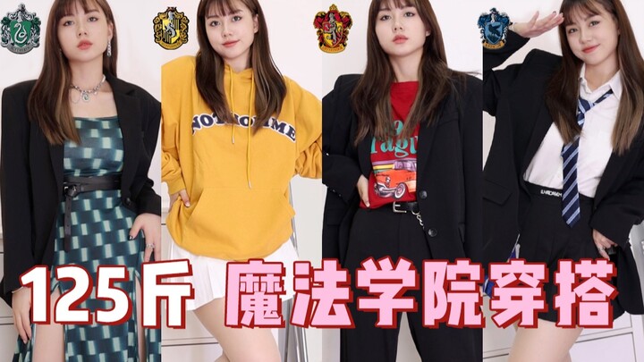 166/125 ลุคแต่งตัวตามบ้านเรียนฮอกวอตส์สำหรับสาวหุ่นลูกแพร์ อวดความปังแล้วจะได้รับเข้าเรียนก่อนกำหนดไ