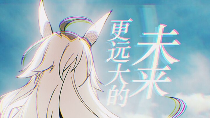 【赛马娘/静止系/练习】望向远方