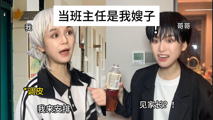 Thế là chính thức thành chị dâu của tôi rồi