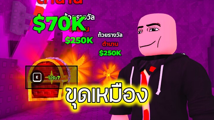 Roblox : ขุดเหมืองทะลุทะลวง - Mine Per Click