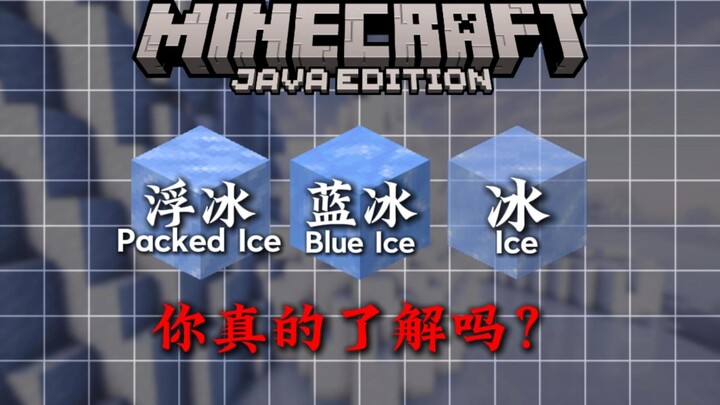4 Minutes to Master All Minecraft Ice-Related Knowledge!!