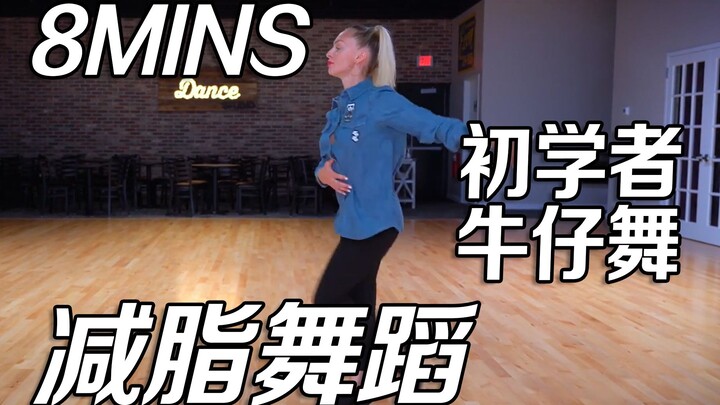 Master beginner international cowboy dance moves in just 8 minutes—perfect for practicing at home al