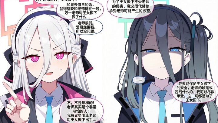 【Arknights】Setelah Tahu Kaye Akan Menggantikannya Jaga di Chale, Alice Langsung Nyalakan Mode Bertar