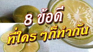 ประโยชน์ดีๆ 8 ข้อจากการดื่มนํ้ามะนาวอุ่นๆ