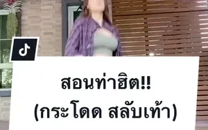 ท่าสุดฮิตต ลองทำกันดูนะคะ ❤️